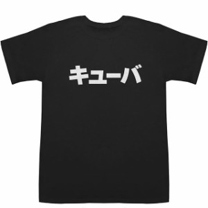 キューバ Cuba T-shirts【Tシャツ】【ティーシャツ】【国名】【日本語】【カタカナ】【お土産】