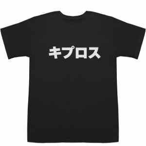 キプロス Cyprus T-shirts【Tシャツ】【ティーシャツ】【国名】【日本語】【カタカナ】【お土産】
