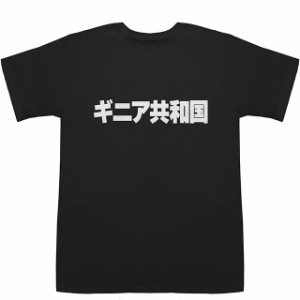 ギニア Guinea T-shirts【Tシャツ】【ティーシャツ】【国名】【日本語】【カタカナ】【お土産】