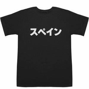 スペイン Spain T-shirts【Tシャツ】【ティーシャツ】【国名】【日本語】【カタカナ】【お土産】