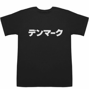 デンマーク denmark T-shirts【Tシャツ】【ティーシャツ】【国名】【日本語】【カタカナ】【お土産】