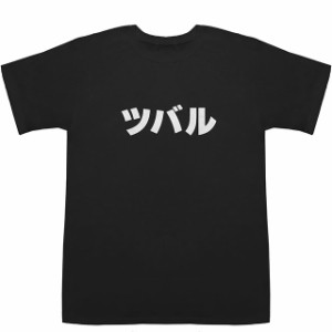 ツバル Tuvalu T-shirts【Tシャツ】【ティーシャツ】【国名】【日本語】【カタカナ】【お土産】