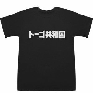 トーゴ共和国 Togo T-shirts【Tシャツ】【ティーシャツ】【国名】【日本語】【カタカナ】【お土産】