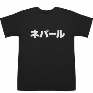 ネパール Nepal T-shirts【Tシャツ】【ティーシャツ】【国名】【日本語】【カタカナ】【お土産】