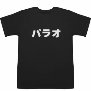 パラオ Palau T-shirts【Tシャツ】【ティーシャツ】【国名】【日本語】【カタカナ】【お土産】