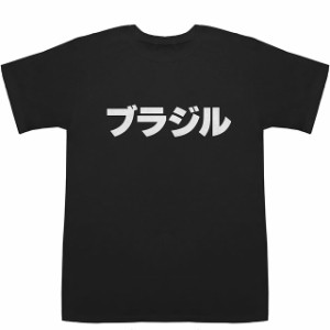 ブラジル Brazil T-shirts【Tシャツ】【ティーシャツ】【国名】【日本語】【カタカナ】【お土産】