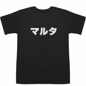 マルタ Malta T-shirts【Tシャツ】【ティーシャツ】【国名】【日本語】【カタカナ】【お土産】