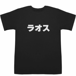 ラオス Laos T-shirts【Tシャツ】【ティーシャツ】【国名】【日本語】【カタカナ】【お土産】