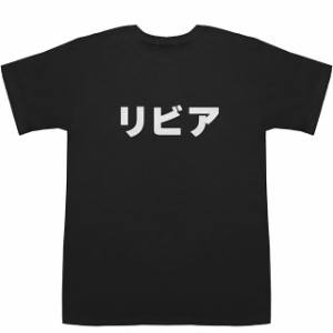 リビア Libya T-shirts【Tシャツ】【ティーシャツ】【国名】【日本語】【カタカナ】【お土産】