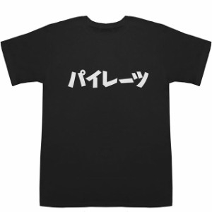 パイレーツ Pirates T-shirts【Tシャツ】【ティーシャツ】【メジャーリーグ】【野球】