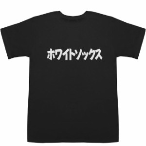 ホワイトソックス White Sox T-shirts【Tシャツ】【ティーシャツ】【メジャーリーグ】【野球】