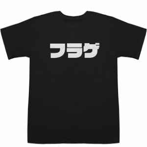 フラゲ Flying Get T-shirts【Tシャツ】【ティーシャツ】