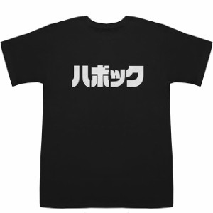 HAVOC ハボック POP T-shirts【Tシャツ】【ティーシャツ】