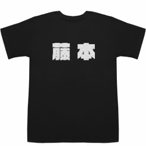 藤本 フジモト Fujimoto POP T-shirts【Tシャツ】【ティーシャツ】