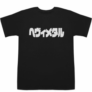 ヘヴィメタル Heavy Metal POP T-shirts【Tシャツ】【ティーシャツ】