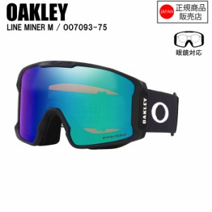 OAKLEY オークリー LINE MINER M  ラインマイナーエム  MATTE BLACK PRIZM ARGON IRIDIUM  OO7093-75  オークリーゴーグル