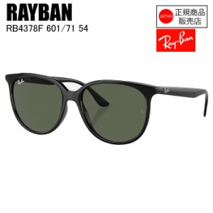 [国内正規品]  RAYBAN  レイバン  RB4378F  601/71  レイバンサングラス　おしゃれ　サングラス