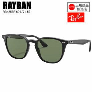 [国内正規品]  RAYBAN  レイバン  RB4258F  601/71　BLACK  52  サングラス　レイバンサングラス　おしゃれ　カジュアル