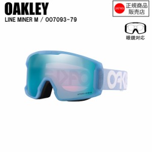 OAKLEY  オークリー  LINE MINER M  ラインマイナーエム  MATTE B1B NAVY  OO7093-79  オークリーゴーグル