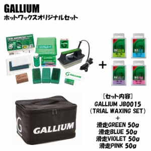 GALLIUM ガリウム ホットワックスオリジナルセット JB0015 + SW2123 + SW2124 + SW2125 + SW2126 各50ｇ 4種類