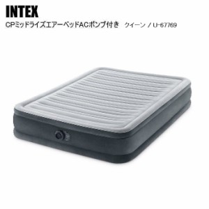 【国内正規品】INTEX インテックス エアベッド ワイドダブル おすすめ キャンプ CPミッドライズエアーベッドACポンプ付き U-67769