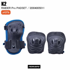 K2 ケーツー RAIDER PRO PAD SET レイダープロパッドセット I2004005011 ブルー インラインスケート ジュニア プロテクターセット 子供 