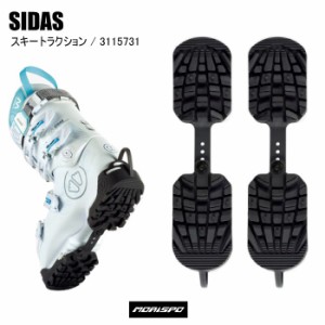 SIDAS シダス スキートラクション 3115731 ブラック スキー ブーツ 便利 外底保護 おすすめ