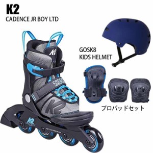 K2 ケーツー インラインスケート ジュニア CADENCE JR BOYS LTD GRY/BL + ヘルメット + プロパッドセット I220205701 子供 正規品