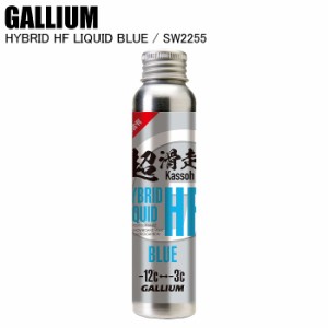 GALLIUM ガリウム HYBRID HF LIQUID BLUE (60ml) SW2255 リキッドワックス フッ素高配合 フッ素ワックス 滑走ワックス