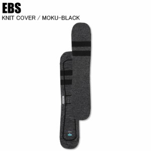 EBS   エビス   KNIT COVER MOKU   ニットカバーモク   ブラック   スノーボードニットカバー　エビスニットカバー