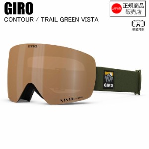 GIRO ジロ CONTOUR ASIA FIT コンツアー TRAIL GREEN VISTA 7156035 ゴーグル GIROゴーグル ジロー スペアレンズ付き