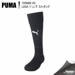 PUMA プーマ ＬＩＧＡ ジュニア ストッキング 729880 3：ブラック/ホワイト サッカー ストッキング