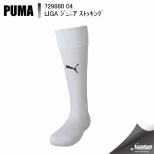 PUMA プーマ ＬＩＧＡ ジュニア ストッキング 729880 4：ホワイト/ブラック サッカー ストッキング