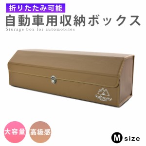 ラゲッジボックス 車用収納ボックス トランク 収納 大容量 ラゲッジルーム 折り畳み式 蓋付き (M ： 幅90cm 高さ28cm 奥行28cm, ブラウン