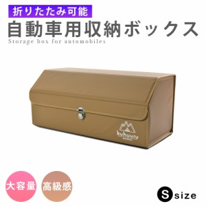 ラゲッジボックス 車用収納ボックス トランク 収納 大容量 ラゲッジルーム 折り畳み式 蓋付き (S ： 幅65cm 高さ28cm 奥行28cm, ブラウン