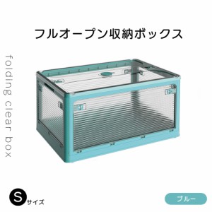 コンテナボックス 透明 折り畳みコンテナボックス 4面扉付き 積み重ね可能 収納ボックス キャスター付き (Sサイズ ブルー)