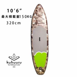 【kuhuuru SRL】初心者向け 豪華フルセット 320cm インフレータブル SUPボード スタンドアップパドルボード ボタニカル柄