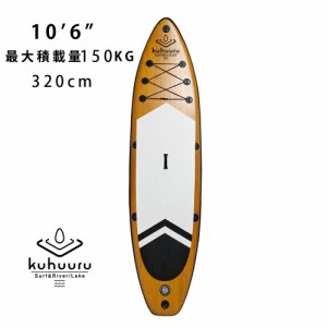 【kuhuuru SRL】初心者向け 豪華フルセット 320cm インフレータブル SUPボード スタンドアップパドルボード 木目柄