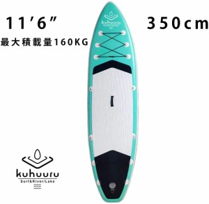 【kuhuuru SRL】大型 初心者向け 豪華フルセット 350cm インフレータブル SUPボード スタンドアップパドルボード ミントグリーン