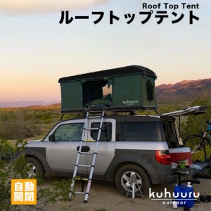 ルーフテント  outdoor はしご付き ルーフテント 開閉 車上テント キャンプ ハードシェル タワー型 (グリーン)