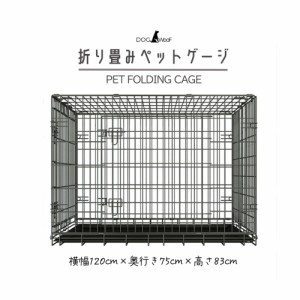 スチール製 折り畳み ペットゲージ 犬 ケージ 両開きドア 排泄トレー付き ドッグケージ 中型犬まで (48インチ 120×75×83（cm）)