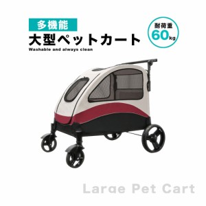 ペットカート 折り畳み式 大型犬用 ブレーキ付き 4輪 ペットカート 中型犬 小型犬 多頭 ドッグカート トライカラー