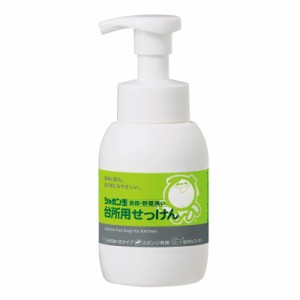 シャボン玉石けん　シャボン玉台所用せっけん泡タイプボトル300ｍL 　洗剤　台所洗剤　キッチン洗剤　手荒れ　食器洗剤　主婦湿疹　無添