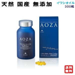 【正規代理店】AOZA アオザ(イワシオイル)300粒 青魚 コレステロール オメガ3 DHA EPA CoQ10 ビタミンE リン脂質 国産 イワシ油 中性脂肪