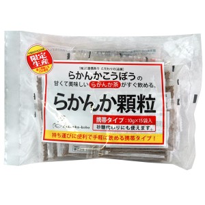 羅漢果顆粒10g×15包 らかんか　純度98％ ラカンカ ロカボダイエット 水溶性食物繊維 太らない甘味料 ダイエット甘味料 糖質制限 ミネラ