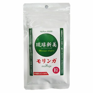 沖縄産100％ 無農薬 琉球新美 モリンガ(300粒) 90種類の栄養素＆アミノ酸！ 国産 モリンガ サプリメント モリンガ茶 モリンガパウダー ゆ