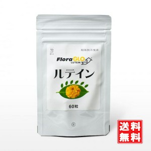 FloraGLO　ルテイン（100mg×60粒）1粒に10mg ルテイン含有 紫外線、スマホ、パソコン、ブルーライトが身近にある方に マリーゴールド抽