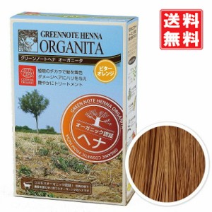 グリーンノート オーガニータ ヘナ ビターオレンジ 100g 白髪がないか、1〜2割の方におすすめ オーガニック ヘアカラー 有機栽培　定形外