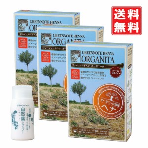 グリーンノート ヘナ アースブラウン 100g×3個【自然葉シャンプー30mlプレゼント】 白髪が多い、3割以上の方に 白髪が自然な茶色に　早