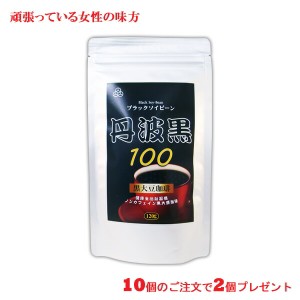 黒大豆珈琲ブラックソイビーン 120g 黒豆 丹波 黒豆茶 ノンカフェイン 国産大豆 たんぱく質 たんぱく質｜黒大豆 黒大豆コーヒー 健康飲料